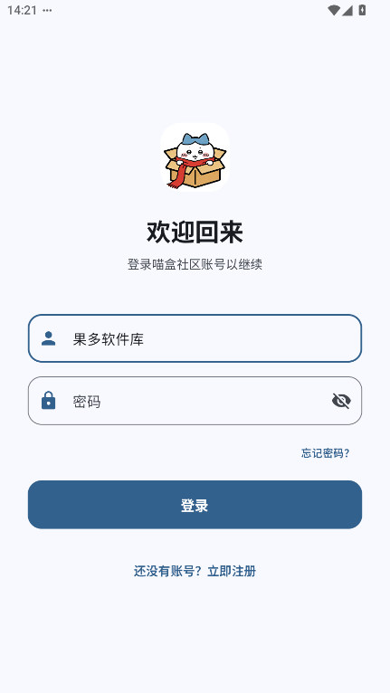 喵盒社区账户登录页面